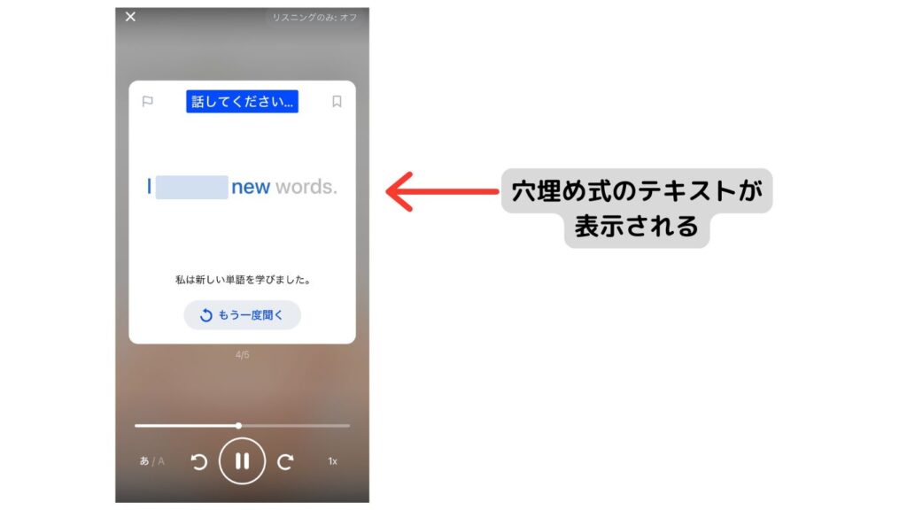 Spaek学習画面