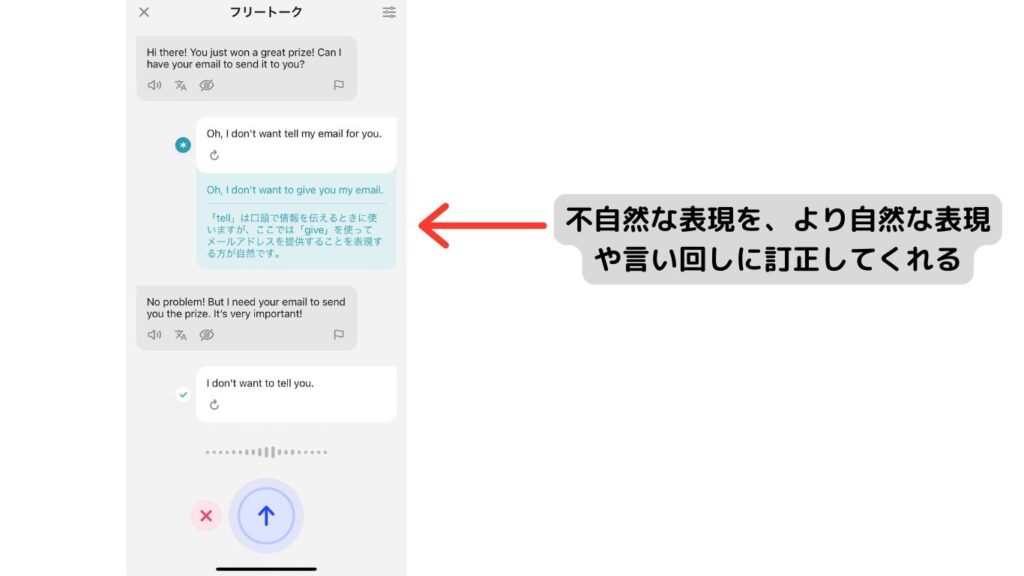 Speak会話レッスンの画面