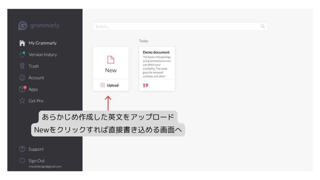 グラマリーにテキストをアップする画面
