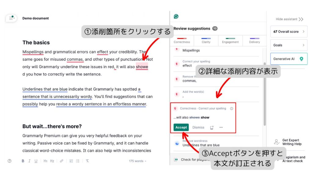 グラマリーの添削画面