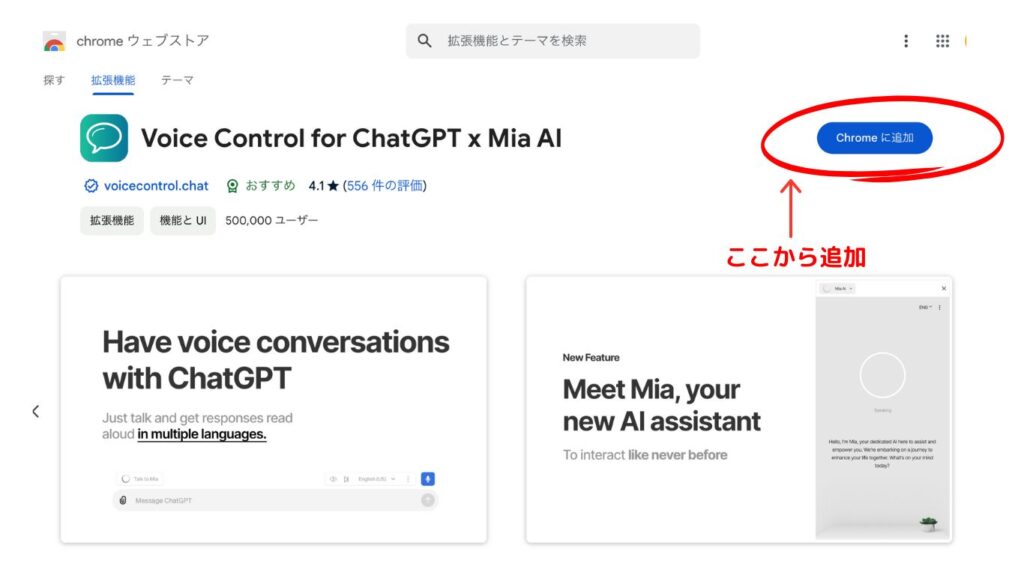 ChatGPT音声機能の拡張機能