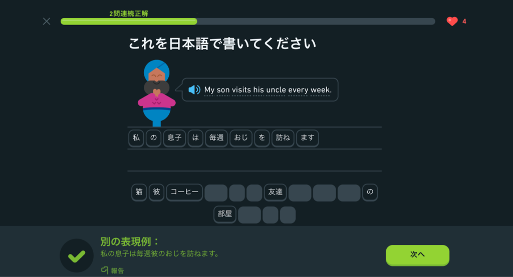 Duolingoリーディングの画面