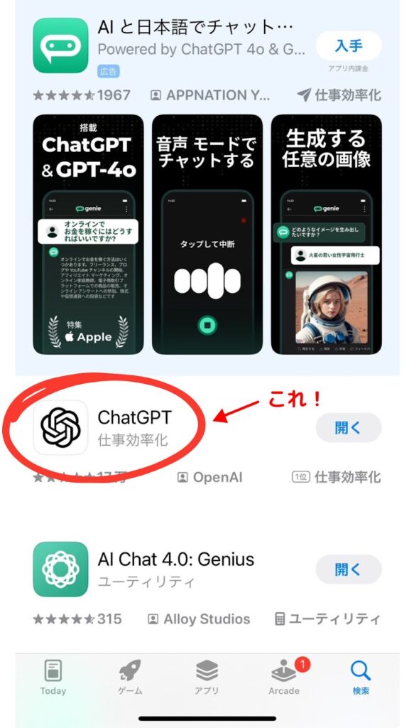 ChatGPT4oスマホアプリ