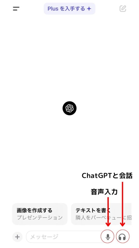 ChatGPT4.0スマホの音声入力画面