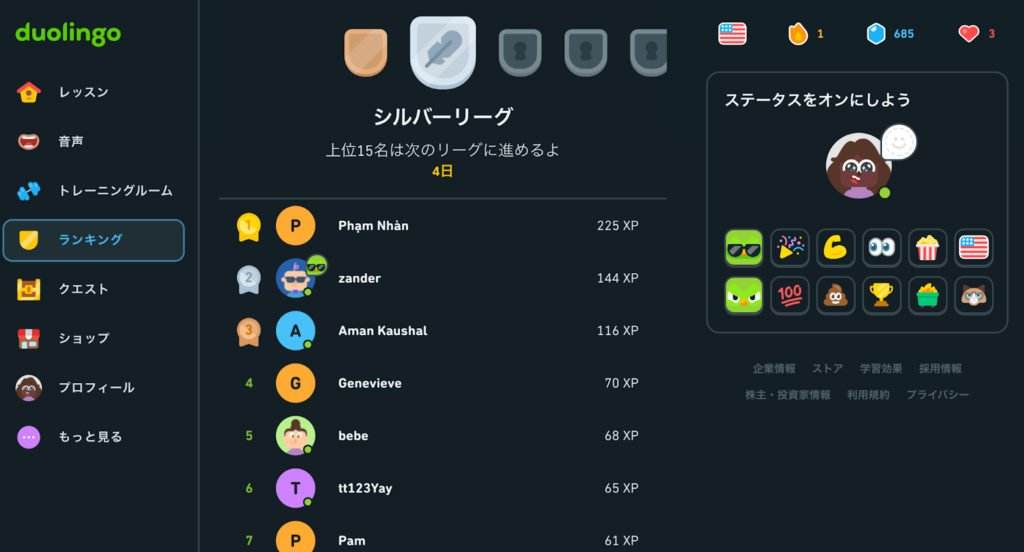 Duolingoシルバーリーグ