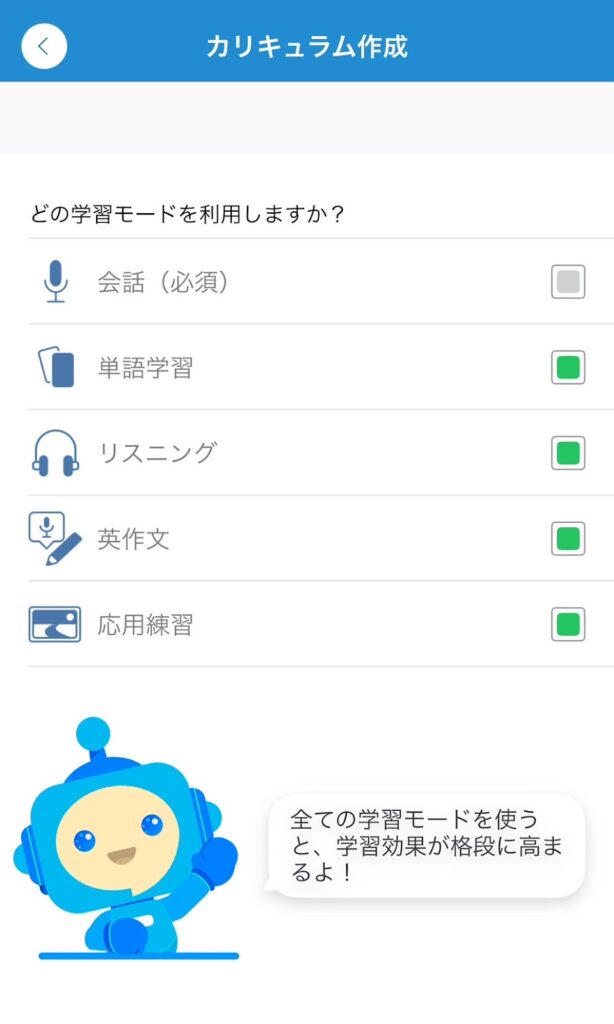 スピークバディのカリキュラムの画像