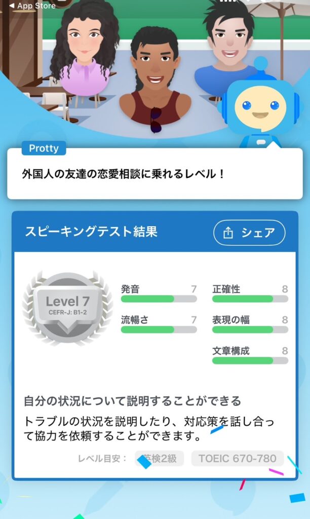 スピークバディの評価の画像