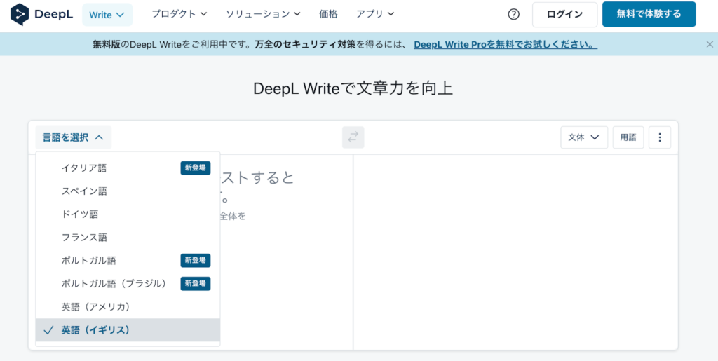 DeepL Writeの画面