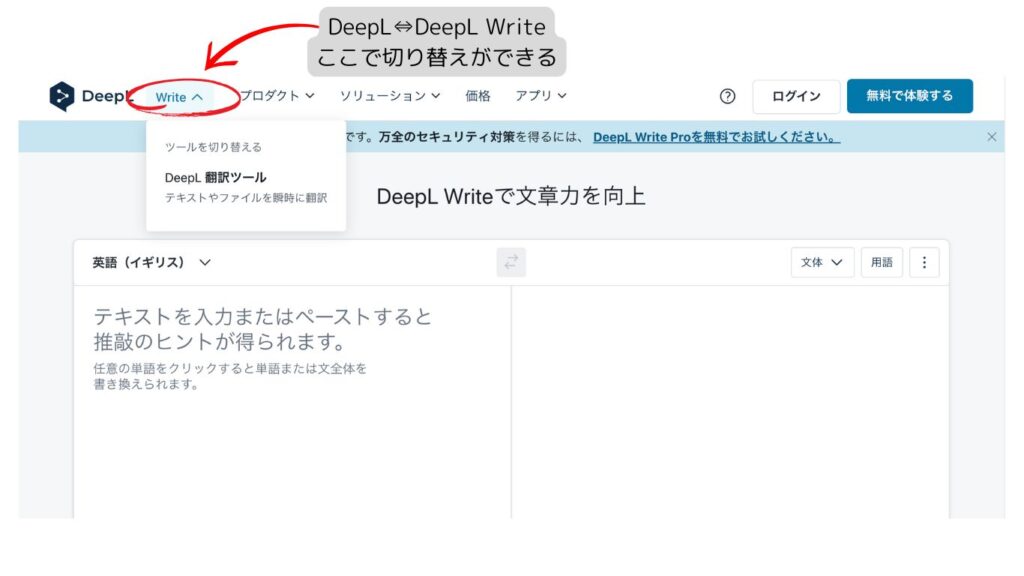 DeepLとDeepL Write切り替えの画面