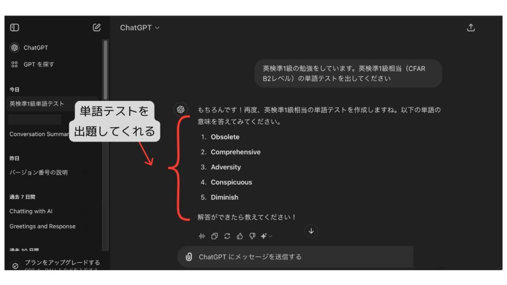 Chat GPTの画面