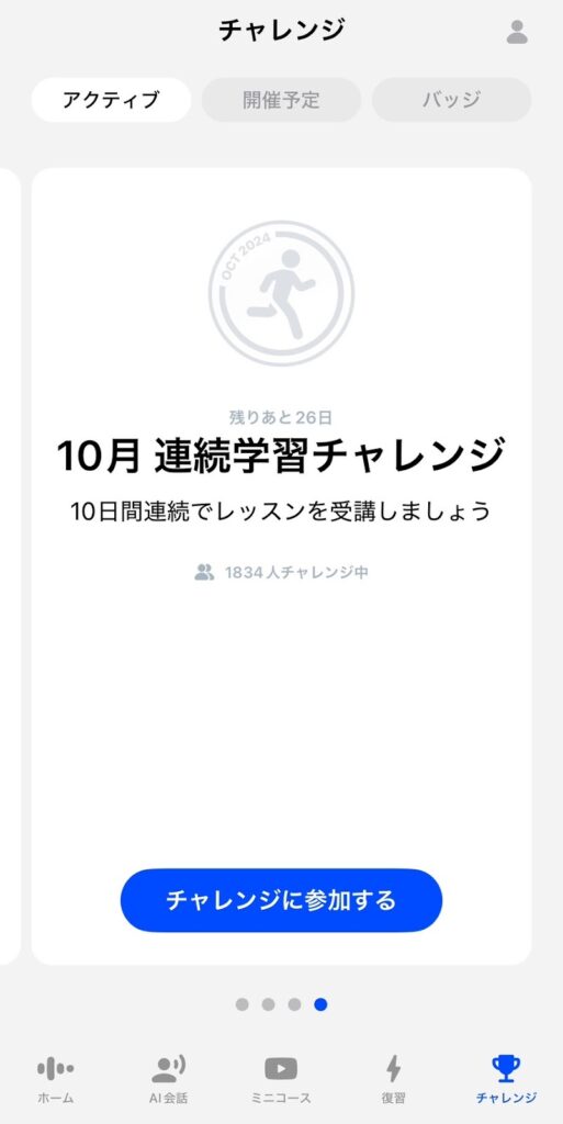 チャレンジ内容の画像