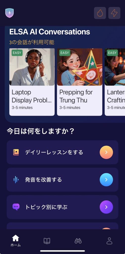 ELSA A Iの英会話レッスンのコースの画像