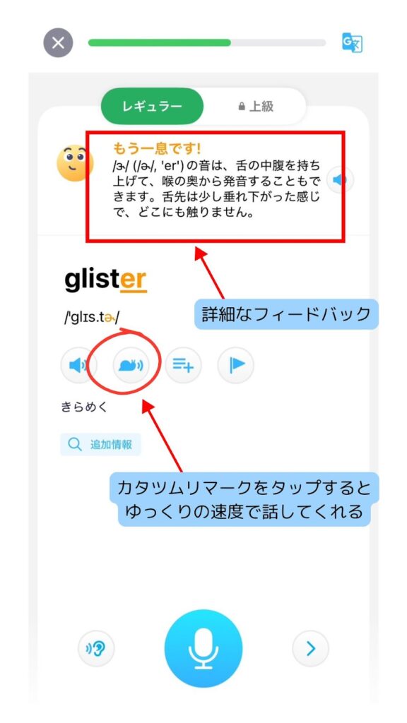 ELSA SPEAK のフィードバックの画面