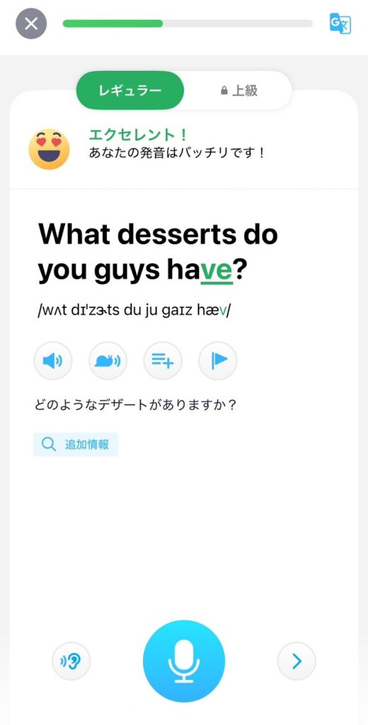 ELSA SPEAK のフィードバックの画面