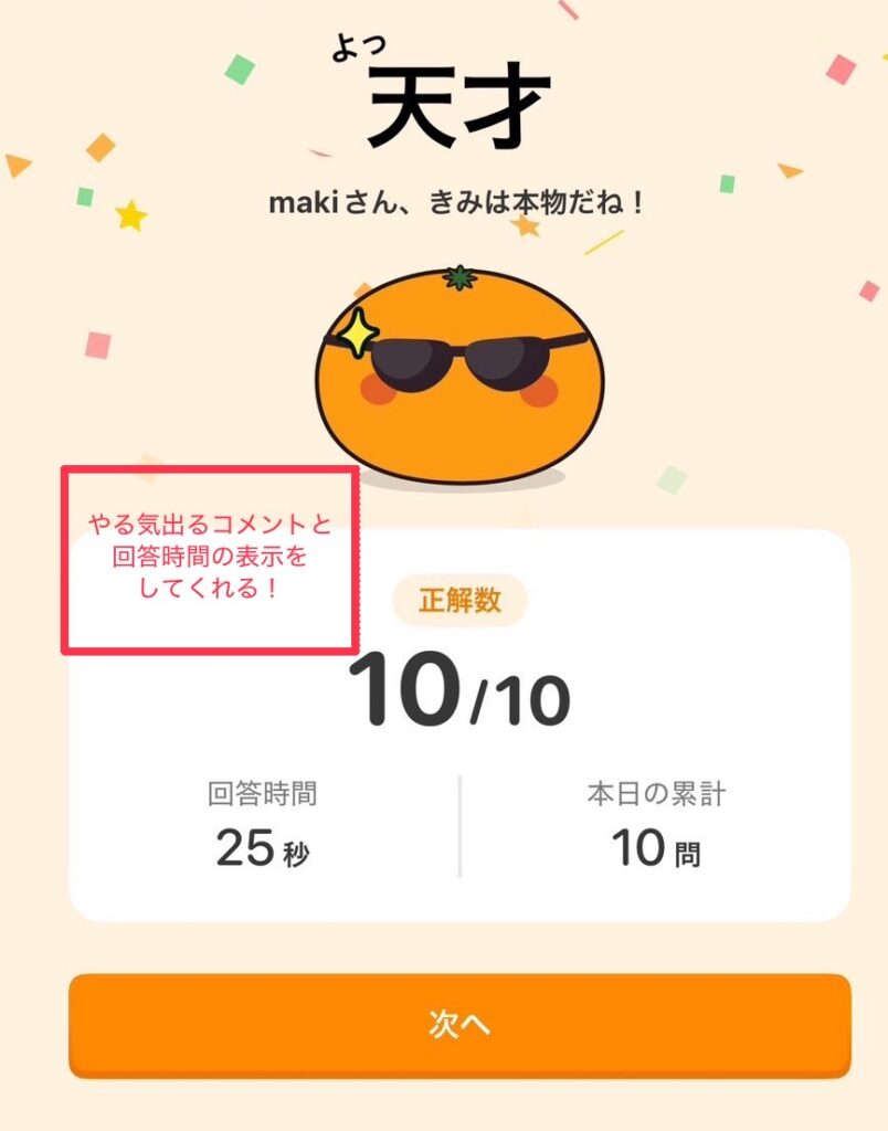 mikanアプリの画面