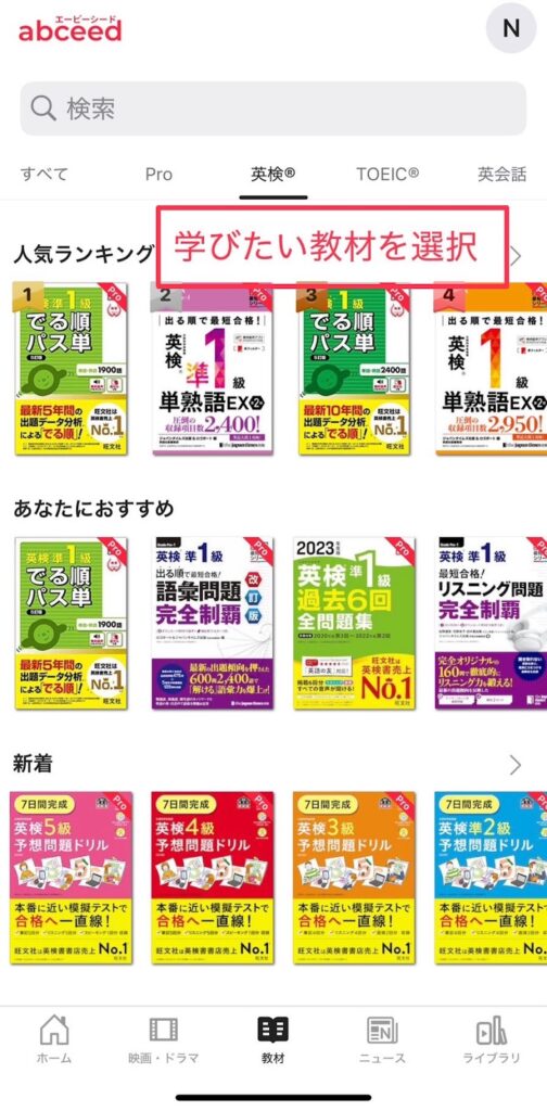 abceedアプリの画面