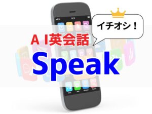 SPEAK