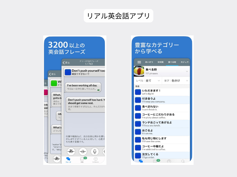 リアル英会話の学習画面
