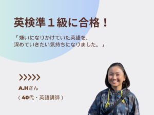 お客様の声A・H様