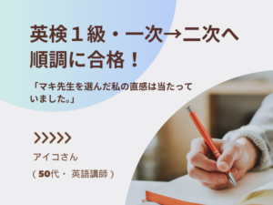 お客様の声・アイコ様