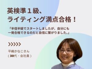 英検準１級合格者の画像