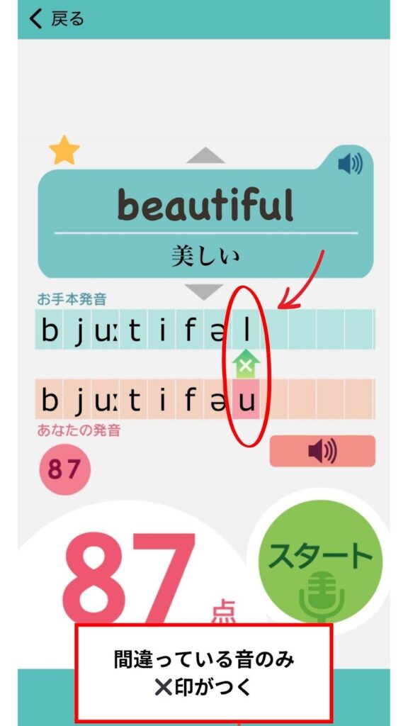 アプリの発音矯正の画面