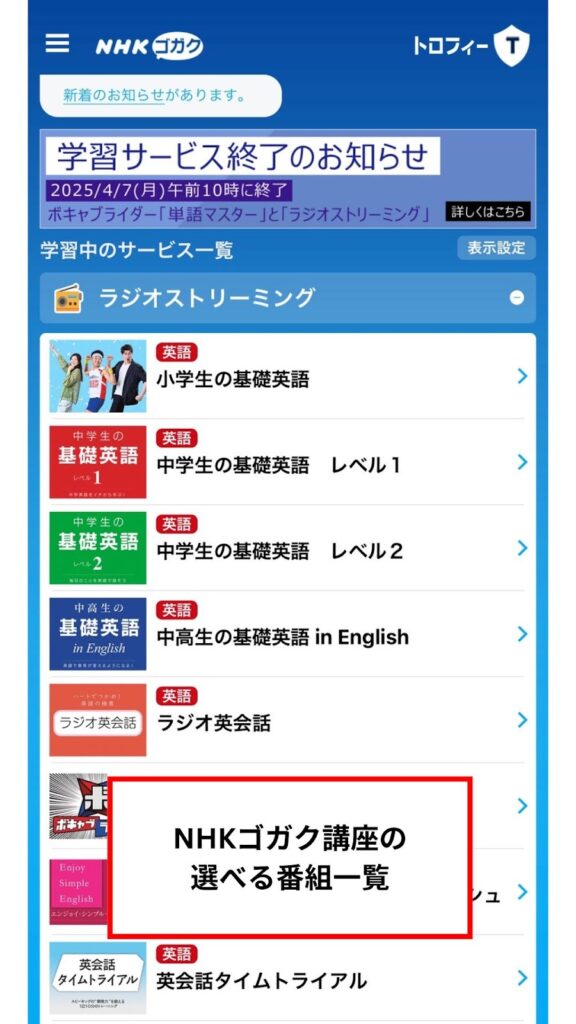 NHK語学講座アプリの番組一覧画面