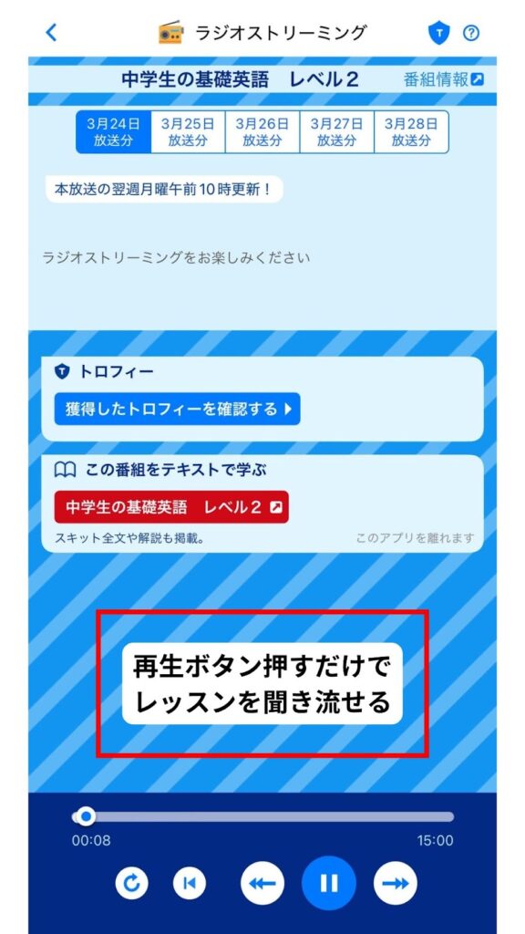 NHK語学講座アプリの再生画面