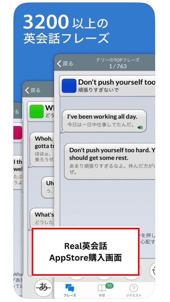 Real英会話のアプリ購入画面