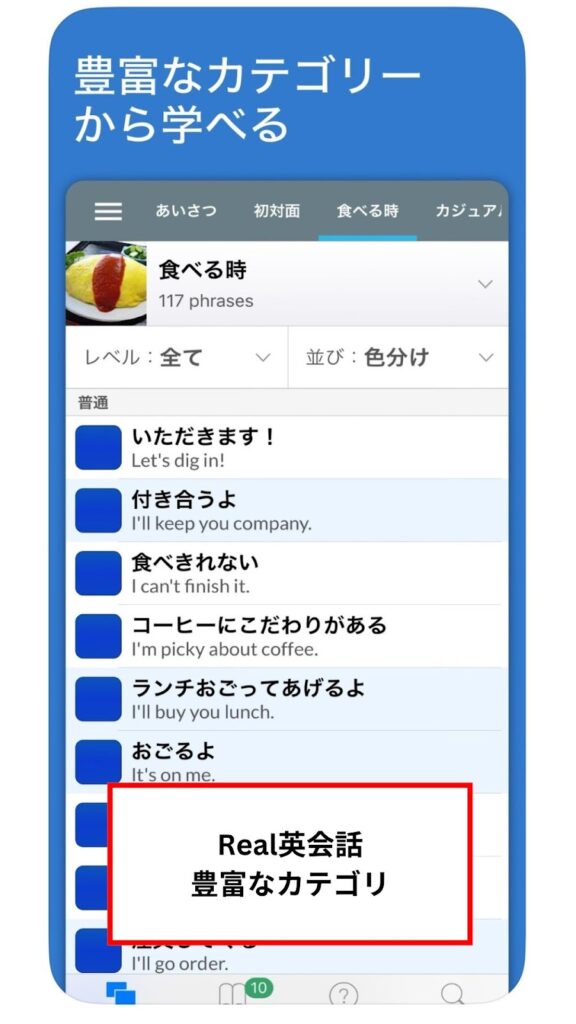 Real英会話のアプリのテゴリ一覧の画面