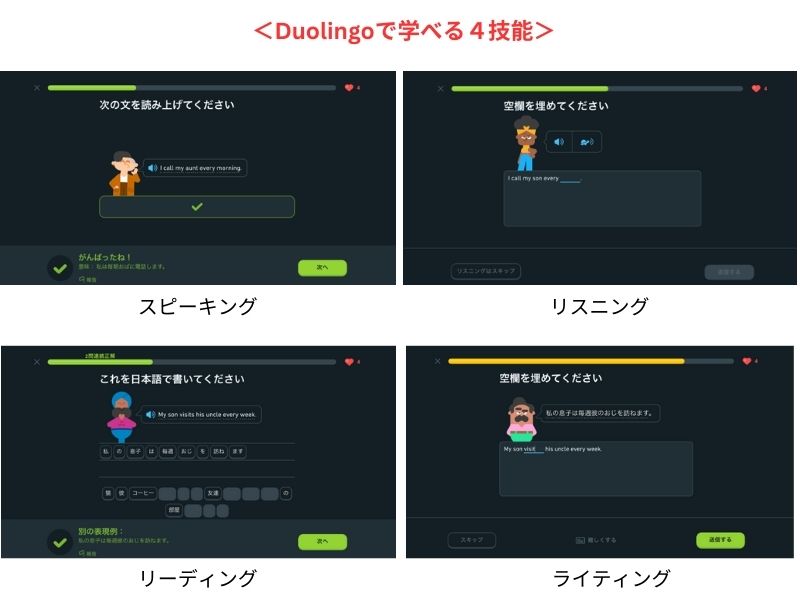 Duolingoのアプリ画面