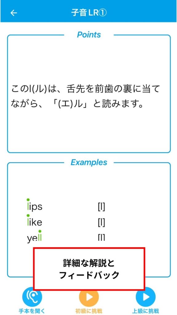 英語発音アプリの画面