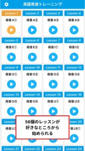 英語発音アプリの画面
