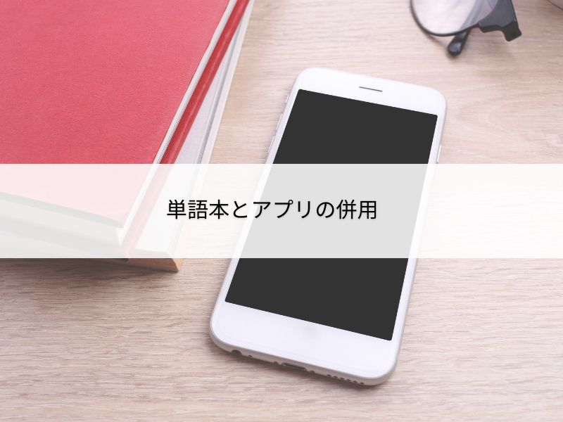 本とアプリのイメージ画像