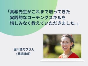 英語コーチ養成塾口こみ画像