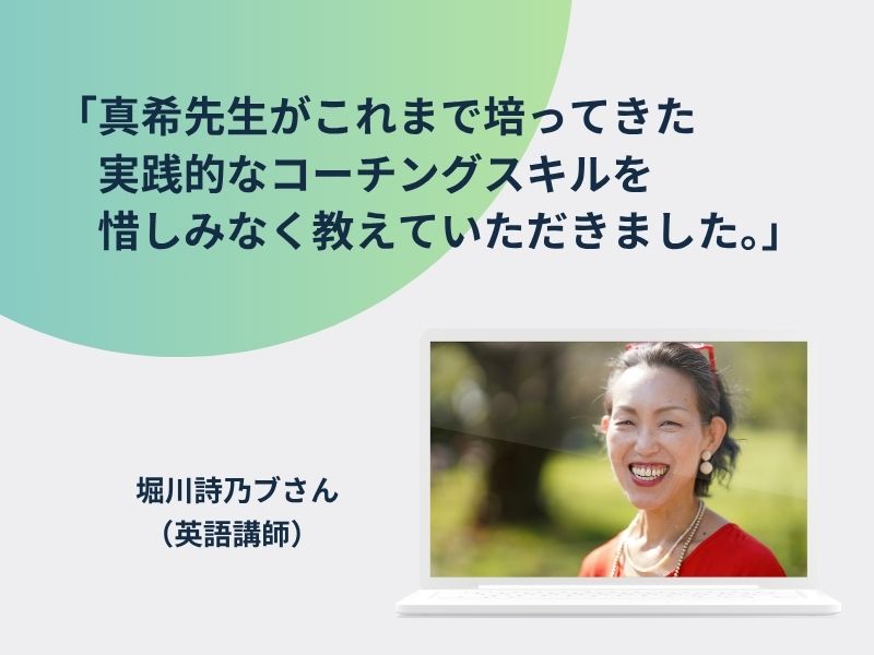 英語コーチ養成塾口こみ画像