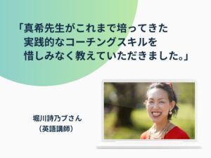 英語コーチ養成塾口こみ画像