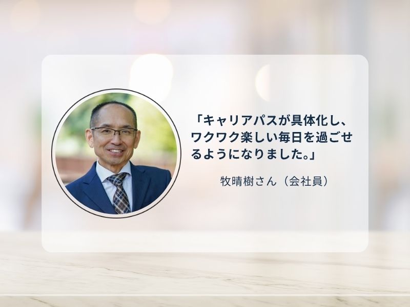 コーチングVOICEサムネ画像・mさん