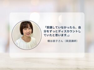 英語コーチ養成口コミ画像