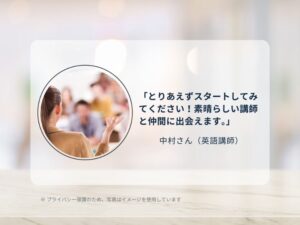 英語コーチ養成口コミ画像