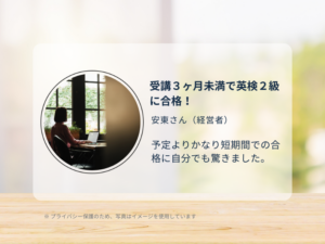 大人の英検クチコミ画像