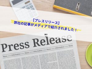 【プレスリリース】英語学習に関する当社の調査記事が複数メディアに掲載