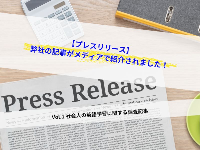 プレスリリースvol.1