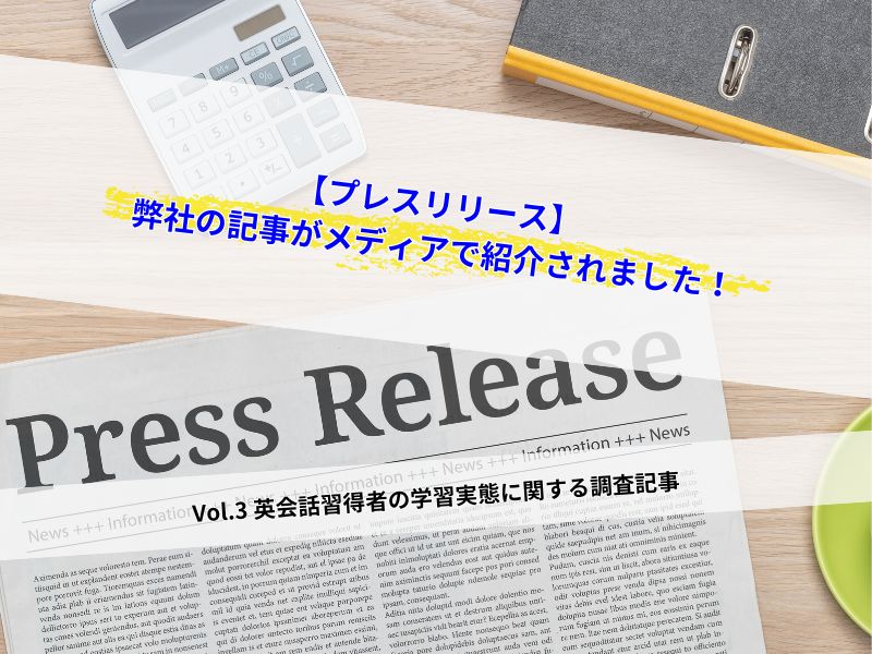 プレスリリースvol.3