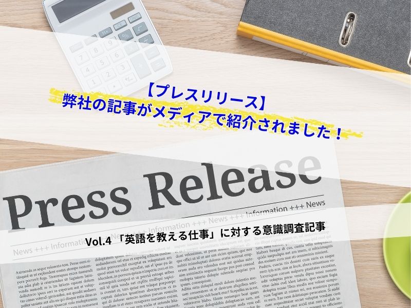 プレスリリース4