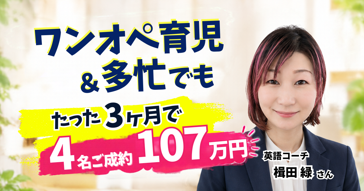 「変わりたい→変わる！」と行動したことが人生を変えるきっかけになりました